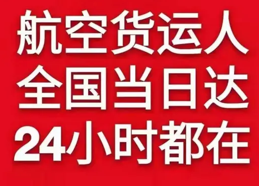 库尔勒梨城机场快递货物、航空货运:物流行业各岗位招聘